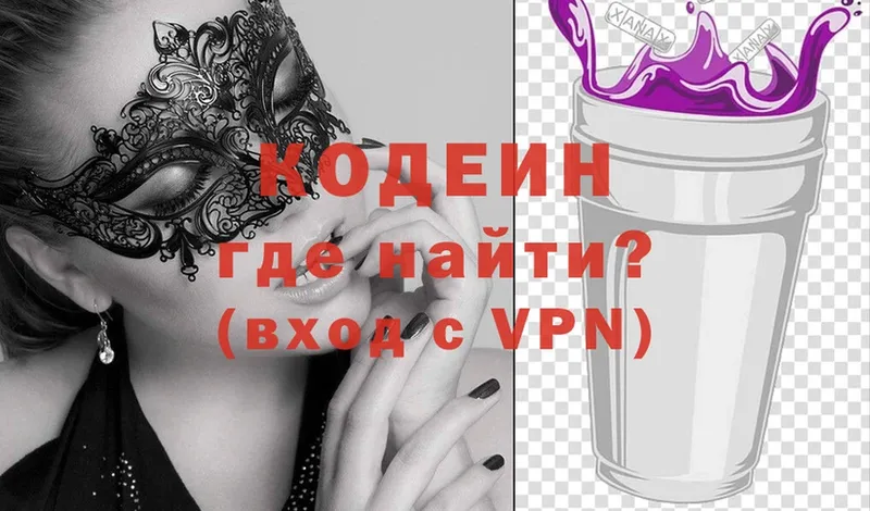 Codein Purple Drank  гидра ссылка  мориарти клад  Видное 